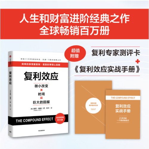 复利效应