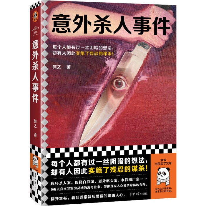 意外杀人事件