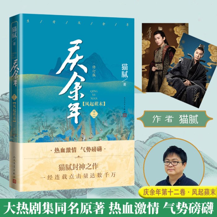 庆余年·风起蘋末