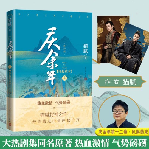 庆余年·风起蘋末