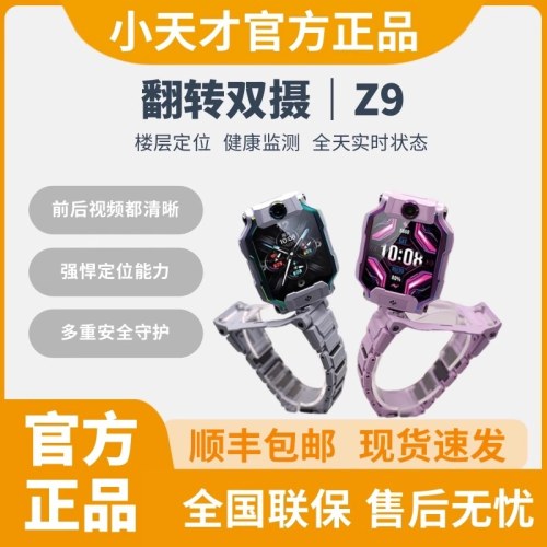 小天才儿童电话手表Z9 体温监测智能手表 学生儿童4G视频拍照双摄定位男女孩月岩灰/豆蔻紫男女表