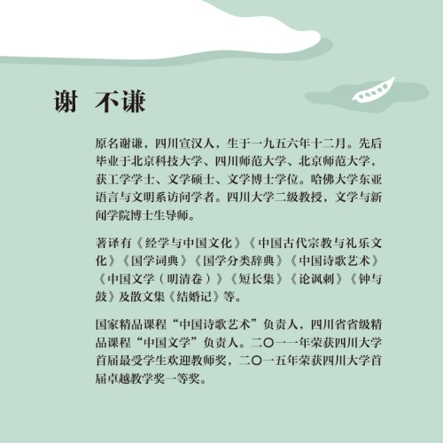 新民说·种豆得瓜集
