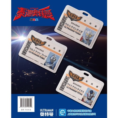 泰迦奥特曼 超全集