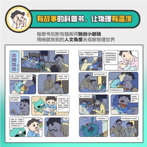 物理，这样讲我就懂啦（全8册）