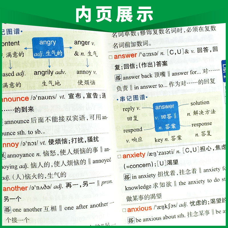 2026-8图解速记·高中英语词汇(正序版)(第13次修订)
