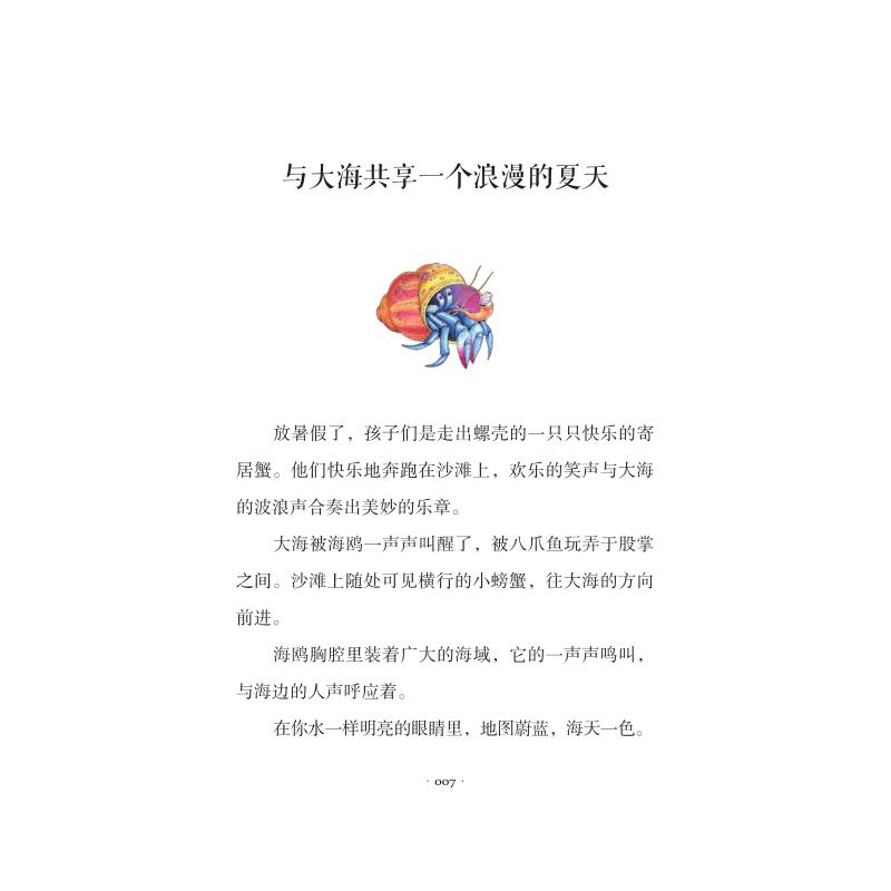 暖心自然笔记：我是人间草木