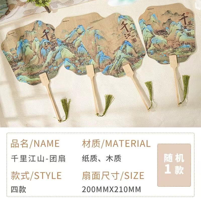 千里江山古风团扇