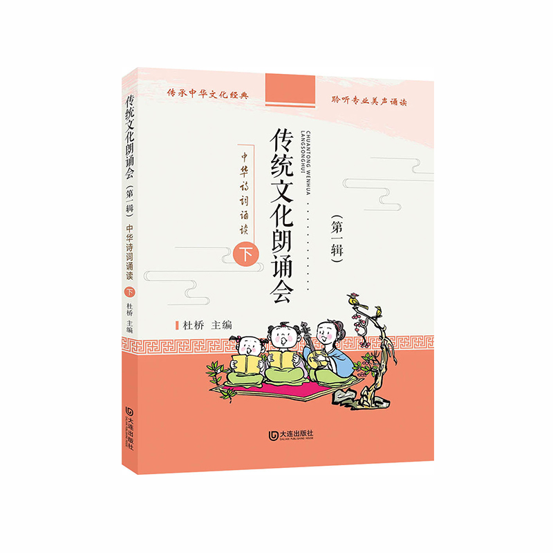 传统文化朗读会第一辑（全三册）