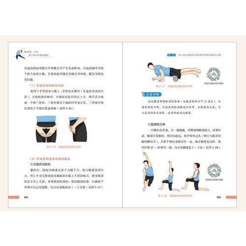 挺直吧，少年：青少年体态拯救指南
