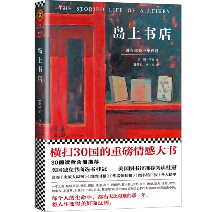 岛上书店