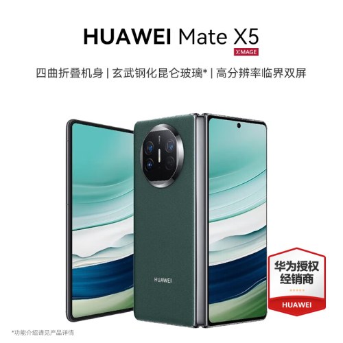 华为（HUAWEI）MateX5典藏版折叠屏手机12GB＋512G羽砂白/羽砂黑/青山黛
