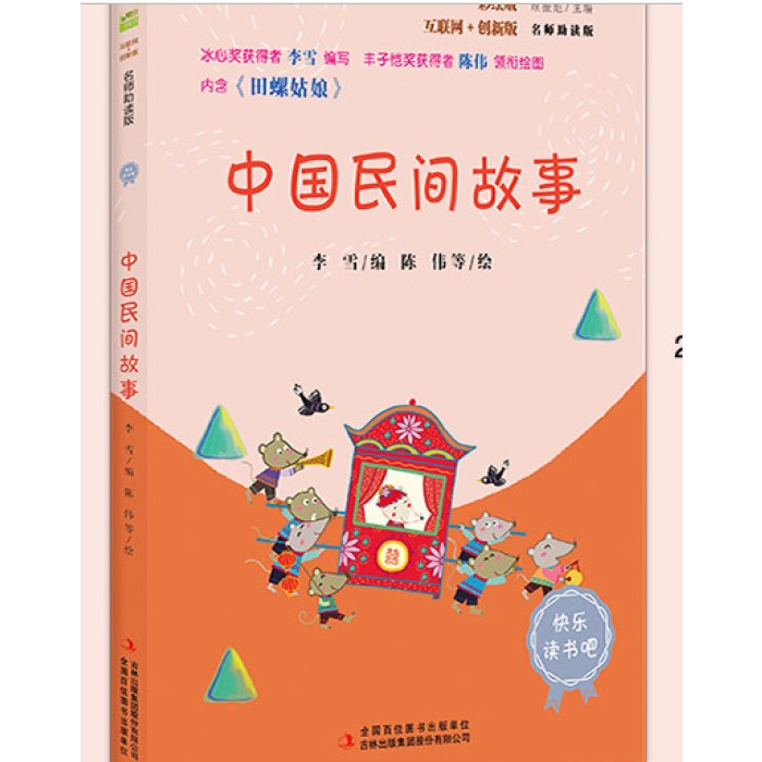 中国民间故事
