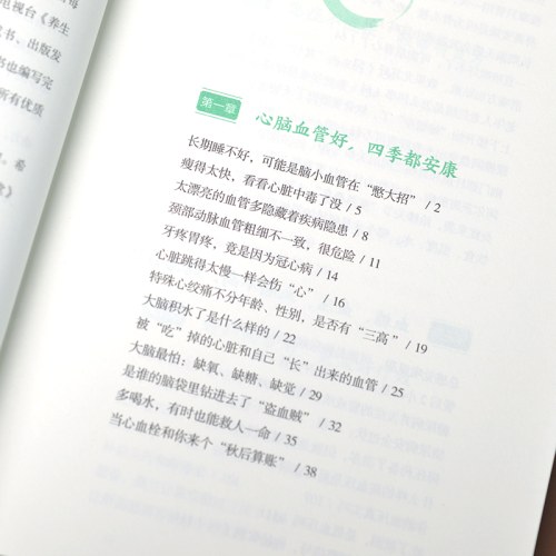 养生堂教你健康有良方