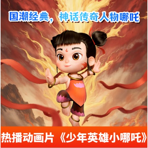 龙族暗涌-少年英雄小哪吒.连环画故事(第1辑)
