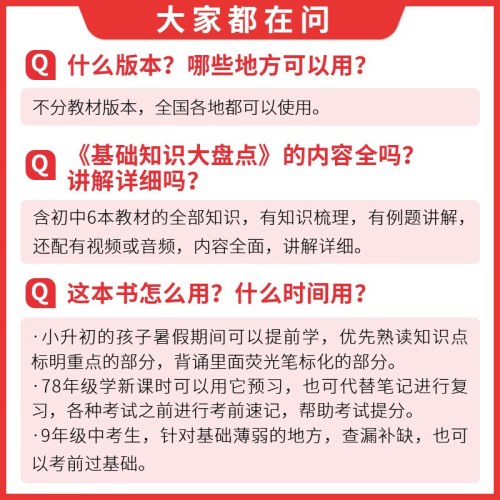 2026一本初中知识大盘点语文基础知识手册