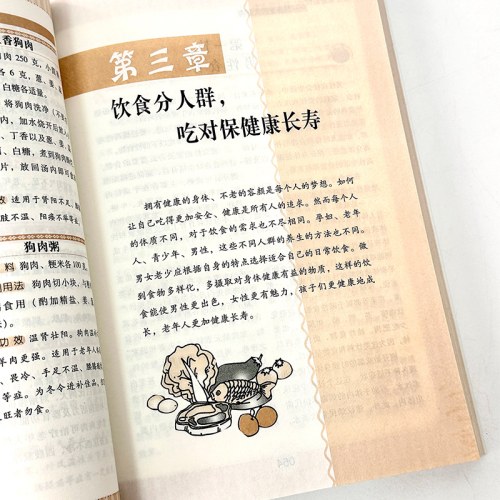 吃对食物不生病