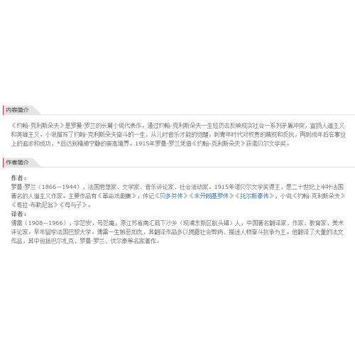 约翰-克利斯朵夫（上下）