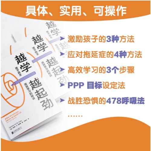 越学越起劲：孩子自主高效学习的秘诀