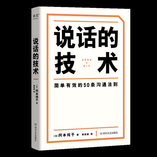 说话的技术