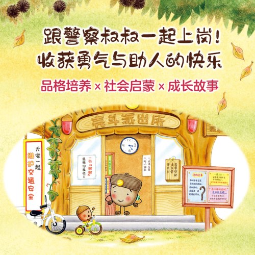 壳斗村的警察叔叔