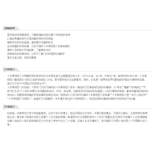 本草纲目（彩绘版）