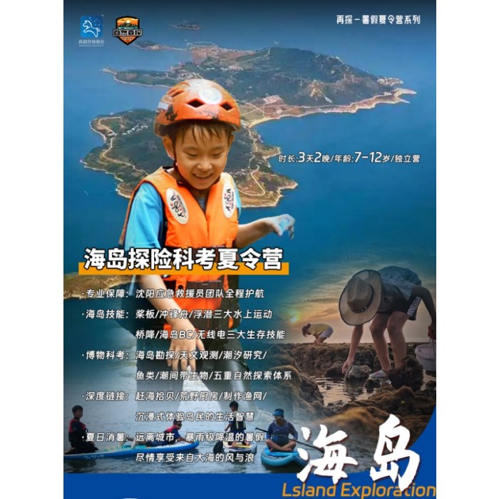 【自然探索】葫芦岛觉华岛海岛探险科考团3天2夜