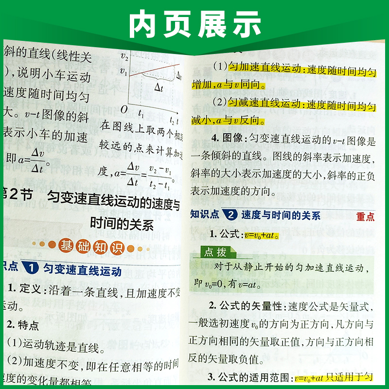 2026-14图解速记·高中物理(必修＋选择性必修)(第6次修订)(新教材新高考）