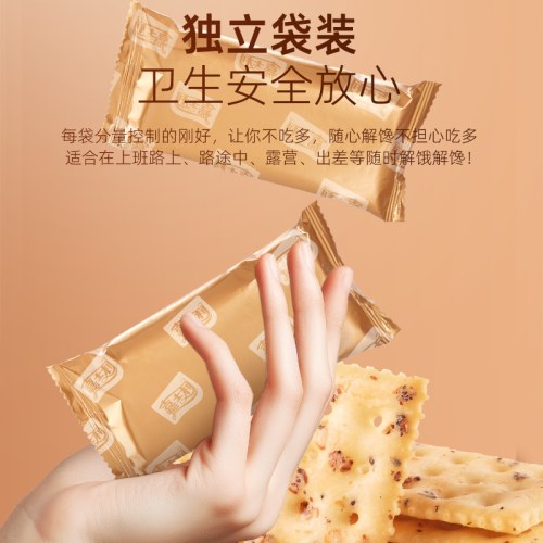 黑松露火腿苏打饼干咸味（嘉士利）