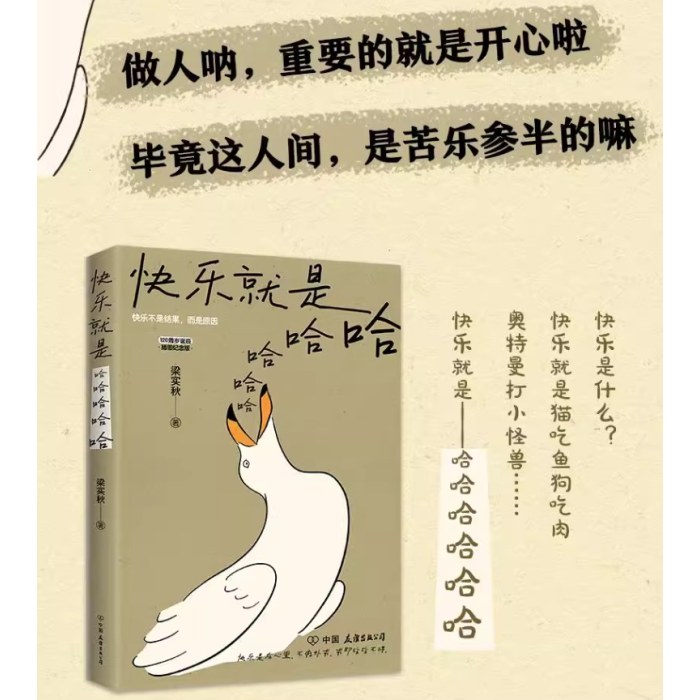 快乐就是哈哈哈哈哈