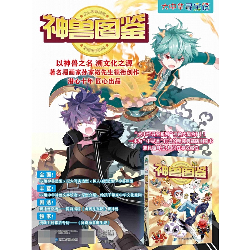 大中华寻宝记神兽图鉴