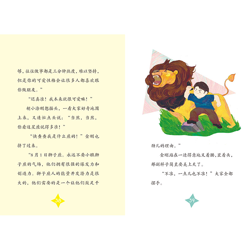 了不起的小屁孩-你是我的好朋友