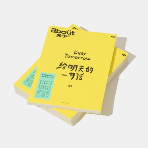 about关于：给明天的一句话