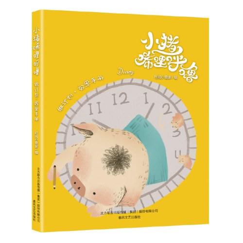 小猪唏哩呼噜爱阅读读书笔记+小猪唏哩呼噜写日记随行手帐+小猪唏哩呼噜做计划效率手册