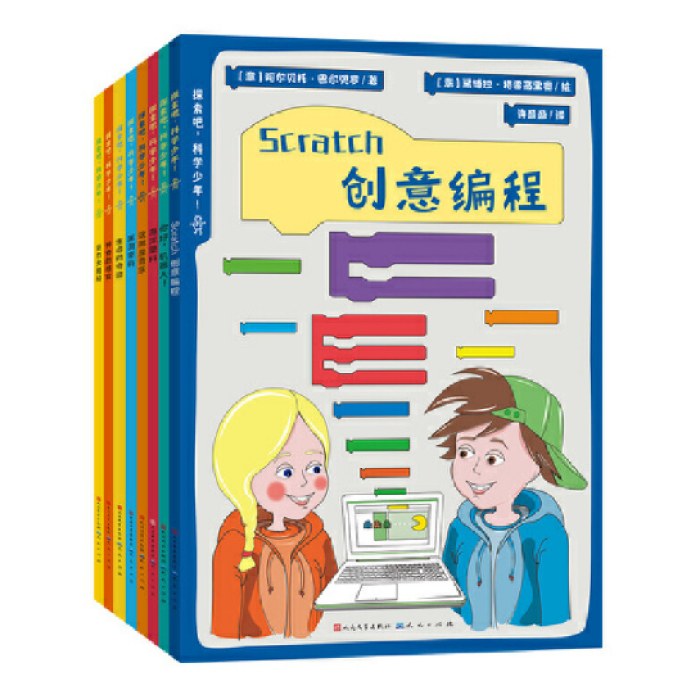 探索吧，科学少年！（全8册）