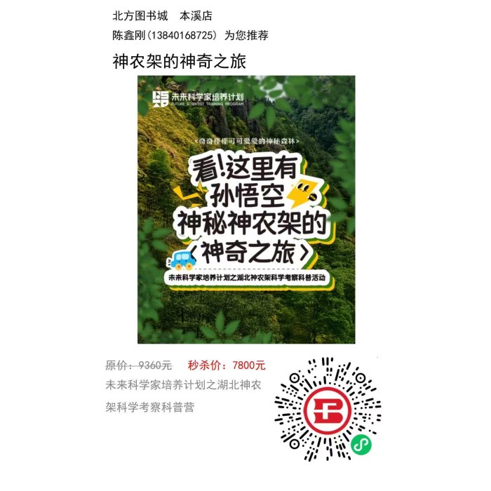 北图研学营之未来科学家培养 启迪思维，探索未知，收获成长 ？扫码报名，储值卡可用