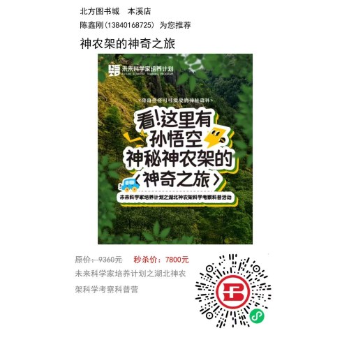 北图研学营之未来科学家培养 启迪思维，探索未知，收获成长 ？扫码报名，储值卡可用