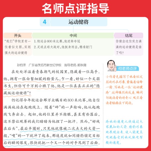 一本·小学生同步作文-5年级(2025秋上册)