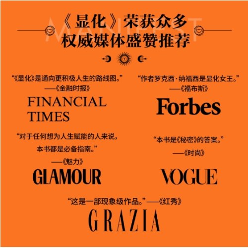 显化：一本为你带来积极转变的赋能之书