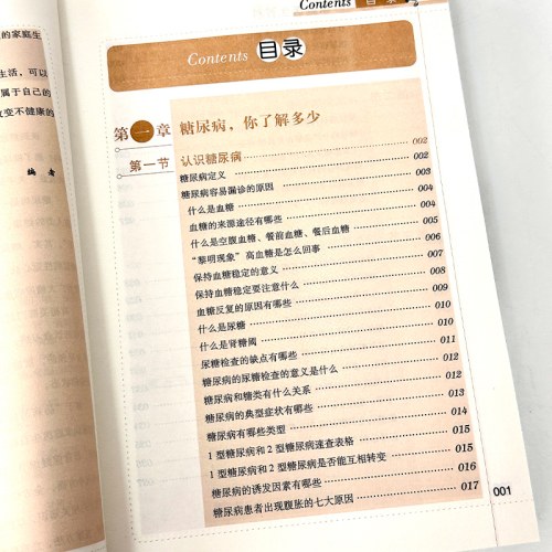 糖尿病家庭医生百科