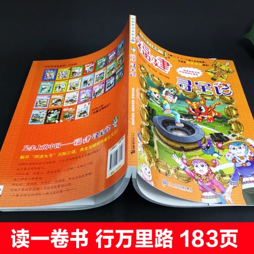 大中华寻宝系列24 福建寻宝记