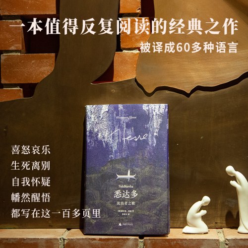 悉达多：流浪者之歌