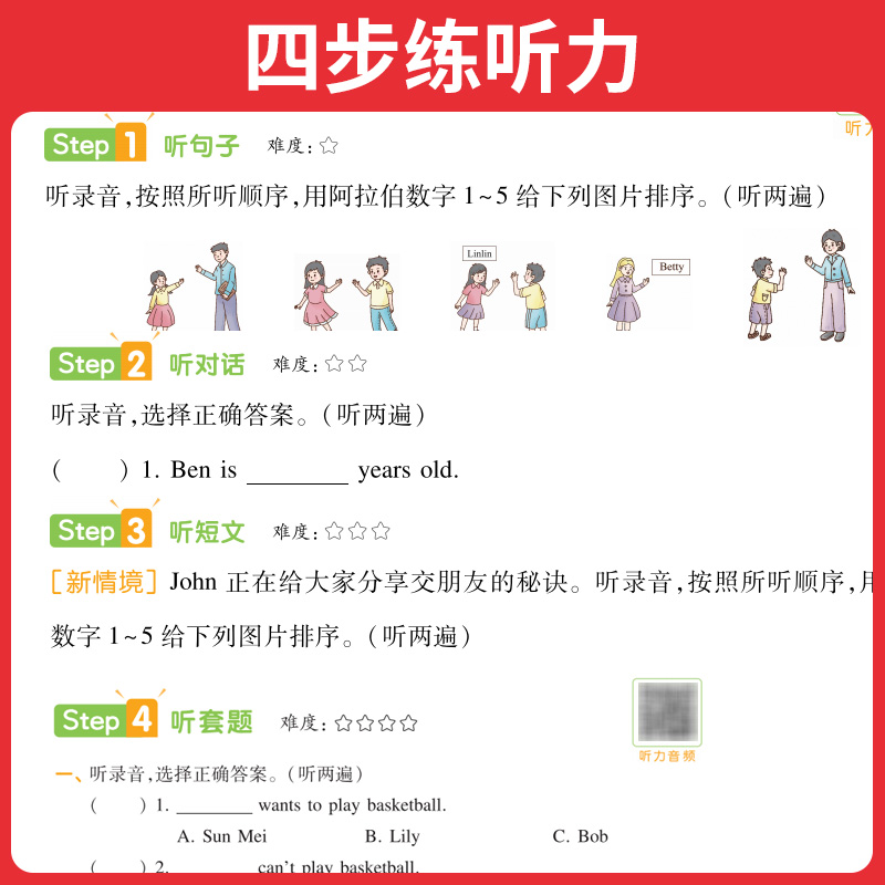2026一本·小学英语听力训练100篇-四年级(第5年第5次升级)