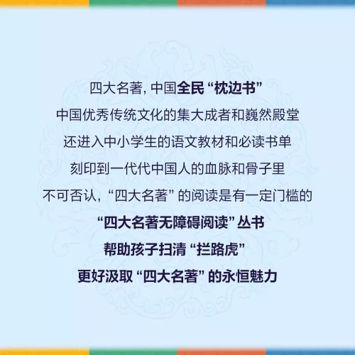 四大名著无障碍阅读