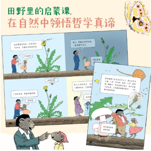 问号老鼠小萝拉：田野里的哲学启蒙课