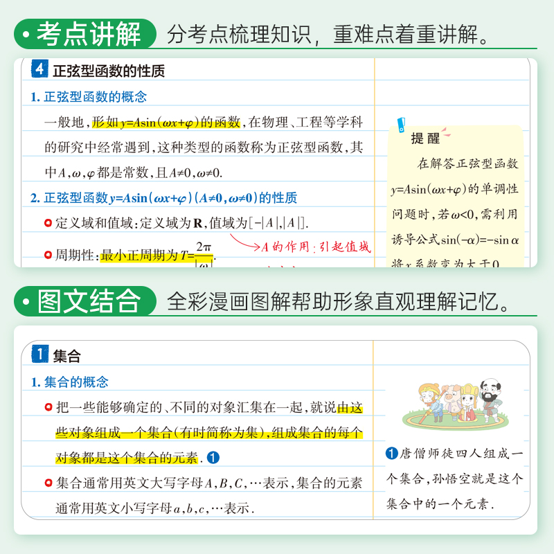 (2026)学霸笔记(2RB)：高中数学（必修1、2、3、4）（选择性必修）（RJB版）（全彩版）（新教材新高考））