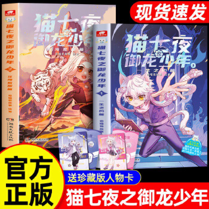 猫七夜御龙少年1
