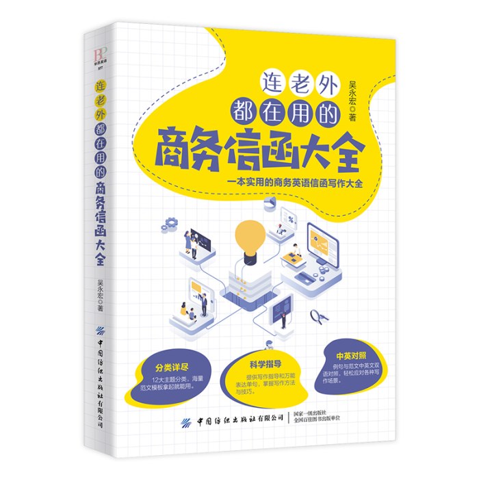 连老外都在用的商务信函大全