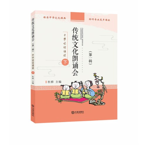 传统文化朗读会第一辑（全三册）