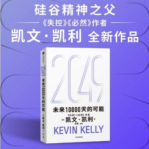 2049：未来10000天的可能