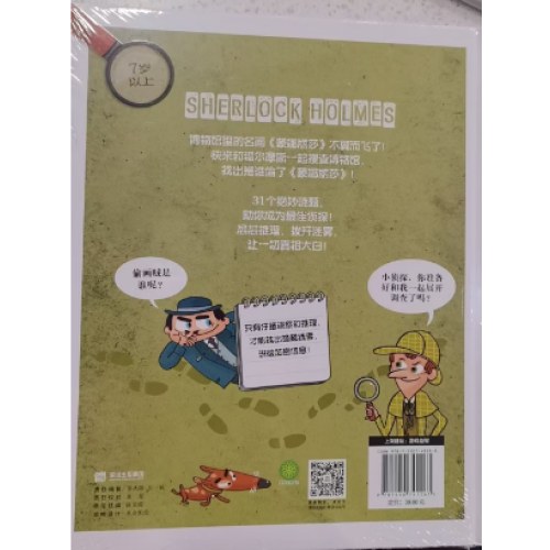 少年大侦探·福尔摩斯探案笔记第五辑：博物馆大盗